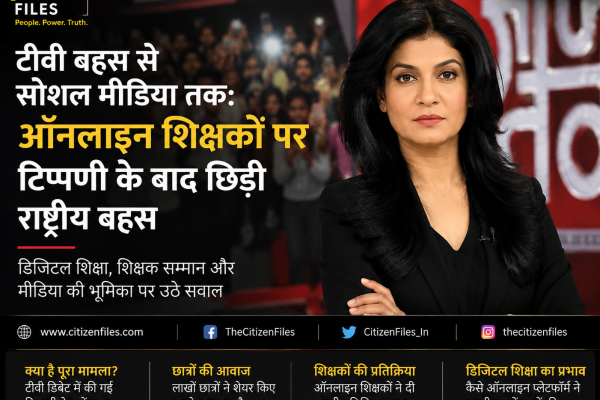 टीवी बहस से सोशल मीडिया तक: ऑनलाइन शिक्षकों पर टिप्पणी के बाद छिड़ी राष्ट्रीय बहस